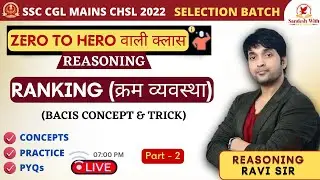 Ranking (क्रम व्यवस्था ) (Part - 2)  | Most IMP. For SSC CGL MAINS CHSL 2022 | By Ravi Singh