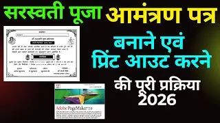 saraswati puja ka invitation card kaise banaen | सरस्वती पूजा का इनविटेशन कार्ड कैसे बनाएं 2026
