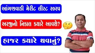 Anganwadi Bharti schedule 2025 | Anganwadi Document Verification Date | SHIVSAGAR GUIDE