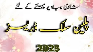 So beautiful  plain silk dress designs 2025! Plain silk dress designs !silk dress design for girls