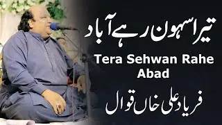 Tera Sehwan Rahe Abad Mast Sona Lal Qalandar | Faryad Ali Khan Qawwal | Top Qawwali 2024