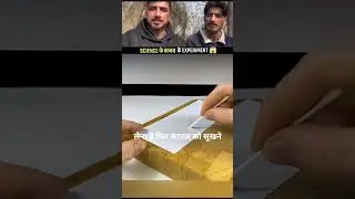 Science के गजब के Experiment 😱 #shorts​ #facts​ #factsshorts​ #factsyoudidntknow #factsyoudidntknow
