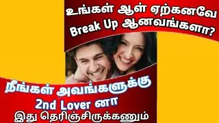 Alredy  Breakup Anavangala love pantringala |Love Motivation |Kadhal Manasu