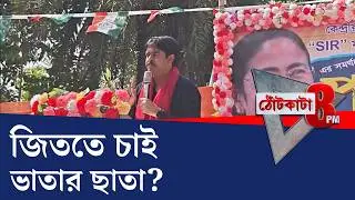 PRIME TIME SHOW: 'ভোট দেয়নি, ভাতা দেইনি', সাফ কথা শওকত মোল্লার