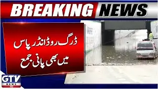 Karachi Rain Destruction | Drigh Road Underpass Flooded | Latest Update | Breaking News