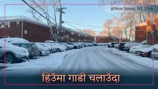 हाम्रो बस्ती देखि Highway सम्म 🔥🍁💫💥 #foryoupageシ #fyp #viral #snow #newjersey #usa #gaming #shorts