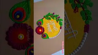 tulsi Vivah special rangoli