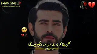 Kafan Hata Kar Bar Bar mera moun 😭|Urdu Sad SHAYARI Status💔|Deep line😥|