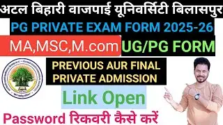 Bilaspur University  PRIVATE FORM Kaise Bhare 2025-26||Atal Bihari Vajpayee University Exam Form