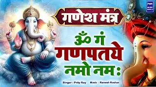 LIVE: रविवार स्पेशल :गणेश मंत्र - Ganesh Mantra : ॐ गं गणपतये नमो नम : Om Gan Ganpataye Namo Namah