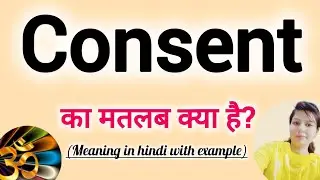 Consent meaning in Hindi Consent ko  hindi m kya khte h Consent ka mtlb hindi mai
