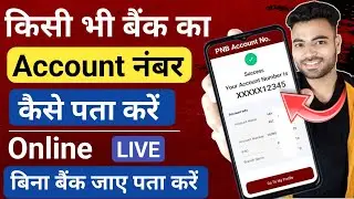 How to find out the account number of any bank | How to find out the bank account number | Accoun...