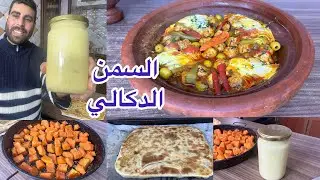 السمن الدكالي البلدي الحار اما غديوة طاجين الكفتة والبيض ومسمنة كبيرة معمرة وكرعة حمرا معسلة