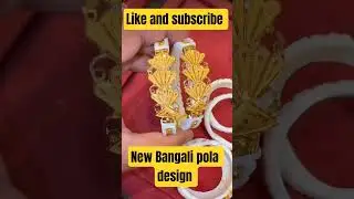 new bangle design#newdesign #bangali #bangles #gold #latestdesign #shortvideo #bangaladesh