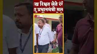 बेतिया: जिला मत्स्य पदाधिकारी ₹1 लाख रिश्वत लेते रंगेहाथ गिरफ्तार | Bihar Vigilance Raid