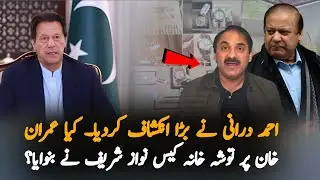 Ahmed Noorani Makes Major Claim | New Questions Raised in Imran Khan Toshakhana Case