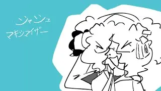 シャシュ　マキシマイザー