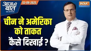 Aaj Ki Baat : China ने America को ताकत कैसे दिखाई, जिनपिंग के लिए किस-किसने बजाई ताली ? | Xijinping