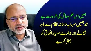 Beyond Capitalism The Power of Infaq | The Forgotten Economic Solution | Salman Asif Siddiqui | ERDC