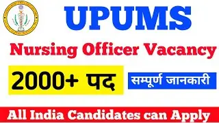UPUMS Permanent Nursing Officer Vacancy | 2000+ पद | सेफई Nursing Officer Recruitment 2026 #upums 