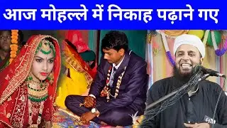 Maulana Sohrab Nikah Padhane Gaya | Islamic Nikah Ka Tarika Mufti Sohrab Chapdani