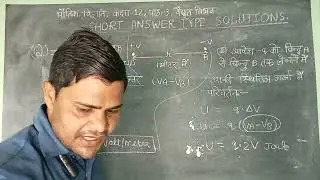 PHYSICS / CLASS 12 / LESSON 3 / ELECTRIC POTENTIAL / SHORT ANSWER TYPE SOLUTIONS / AMIT SIR