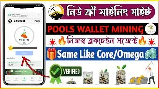 Pools Wallet Mining | Same Like Core dao And Omega Mining | New Free Mining App 2023 | Free Income