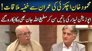 Mahmood Khan Achakzai Meets Imran Khan? | Sahafi With Matiullah Jan | Neo News | JF2W