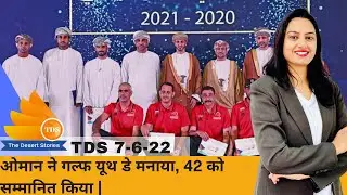 Hindi News || Tea Time with TDS || 7th June 2022 || The Desert Stories-Oman UAE Saudi Qatar Kuwait
