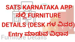 Furniture Details Entry In SATS KARNATAKA APP DESK ಮಾಹಿತಿ Submit ಮಾಡುವ ವಿಧಾನ