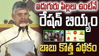 Chandrababu Sensational decision new scheme In Andra Pradhesh || kutami
