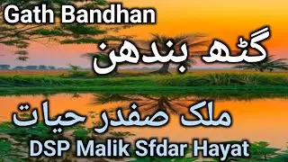 Gath Bandhan / Complete Murder Story /  Urdu Hindi CrimecStory / Malik Safdar Hayat