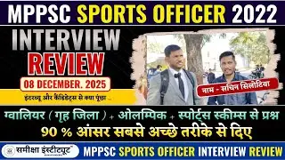 MPPSC Sports Officer Interview 2022 | Sports Officer Questions Asked In Interview Review