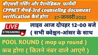 upums cppnet Bsc Nursing and Paramedical Counseling | cppnet