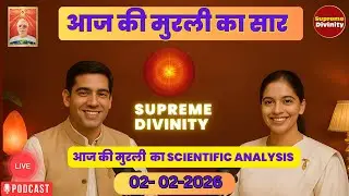 आज की मुरली का सार 2-02-2026 | AAJ KI MURLI KA SCIENTIFIC ANALYSIS | मुरली रिवीजन पॉडकास्ट #bkmurli