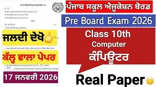 Class 10th computer pre board paper 2026/ Pseb class 10 computer pre board paper 2026 #pseb