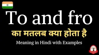 To and fro meaning in Hindi | To and fro ka kya matlab hota hai | word meaning in Hindi