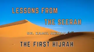 Lessons from the Seerah | 17 | The First Hijrah