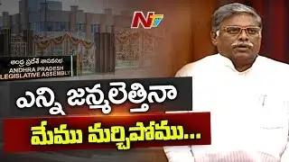 Jyothula Nehru Speech on Kapu Reservation Bill || AP Assembly Winter Sessions || NTV