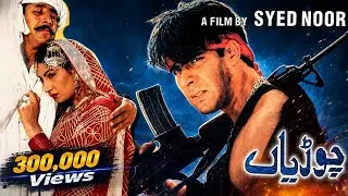 Punjabi Film Choorian | Top 10 Films of Director Syed Noor | Episode 3