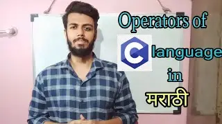 Operators of C Language in Marathi. (Part-1)