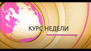Курс недели. MinterFM.  Информационная программа блокчейн Minter ( Минтер) Blockchain 2020 Life
