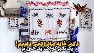 فکر می‌کردیم فقط دکور خانه را تغییر می‌دهیم 😍اما این شکل‌های عجیب همه‌مان را شوکه کرد! 😳👿