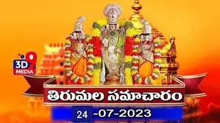 Tirumala Today Updates | తిరుమల సమాచారం | Tirupati | @3d9media
