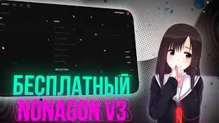 ЛУЧШИЙ РЕЙДЖ ЧИТ  ДЛЯ КС2 / 2025  NONAGON V3   ЧИТЫ НА CS22