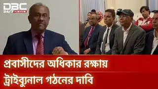 Manzil Morshed calls for tribunal for expatriates in Paris | Tribunal | Human Rights | DBC NEWS