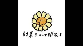 Ep4｜戰勝疾病的勇士，再苦的關都能過ft.竹軒