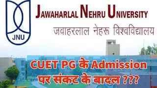 CUET PG JNU PG admission पर संकट के बादल?? Big Breaking 💔🧐🧐 #jnu #cuet_pg #cucet2022 #cuet #cuet