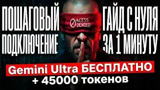 Пока все молчат Я проверил и подключил Gemini AI Ultra бесплатно (подключи за минуту)