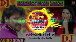 Higtech Mix || Kahwa Daali Rangwa Lale Lal Odhni Odhle Baru Hightech Mix By Dj Kanchan Raj